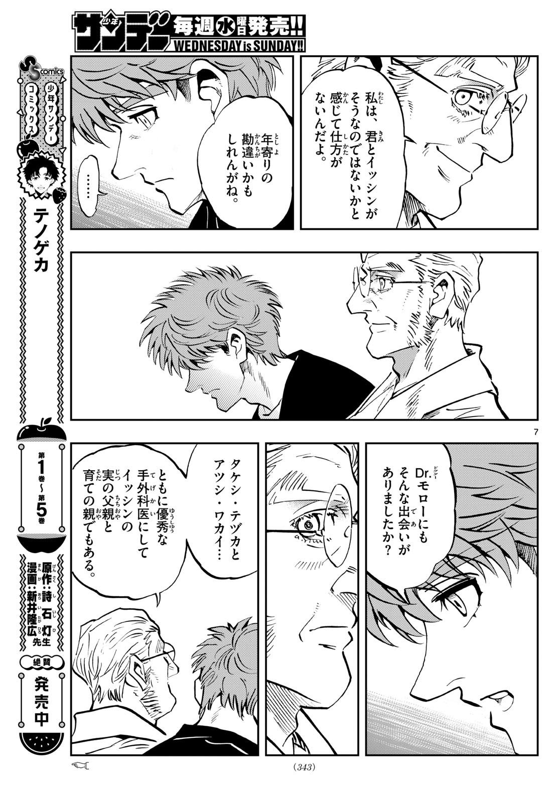 Weekly Shōnen Sunday - 週刊少年サンデー - Chapter 2024-33 - Page 340