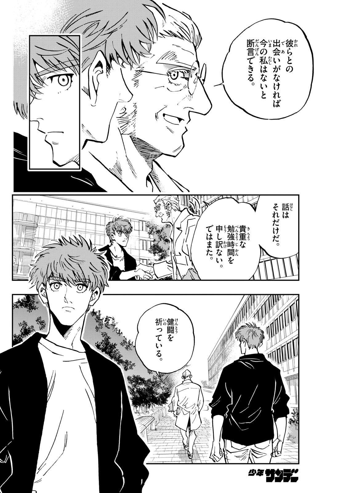 Weekly Shōnen Sunday - 週刊少年サンデー - Chapter 2024-33 - Page 341