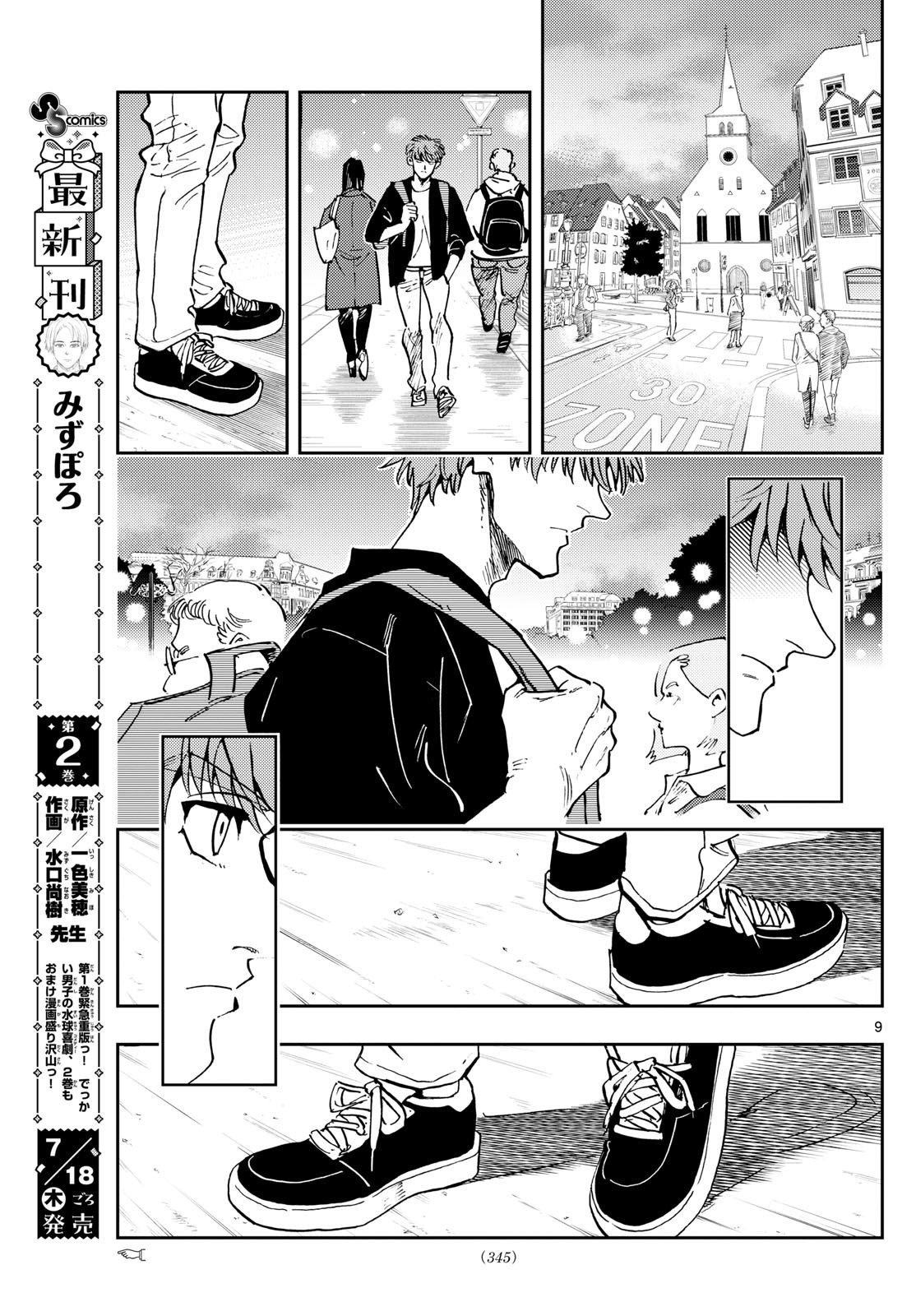 Weekly Shōnen Sunday - 週刊少年サンデー - Chapter 2024-33 - Page 342