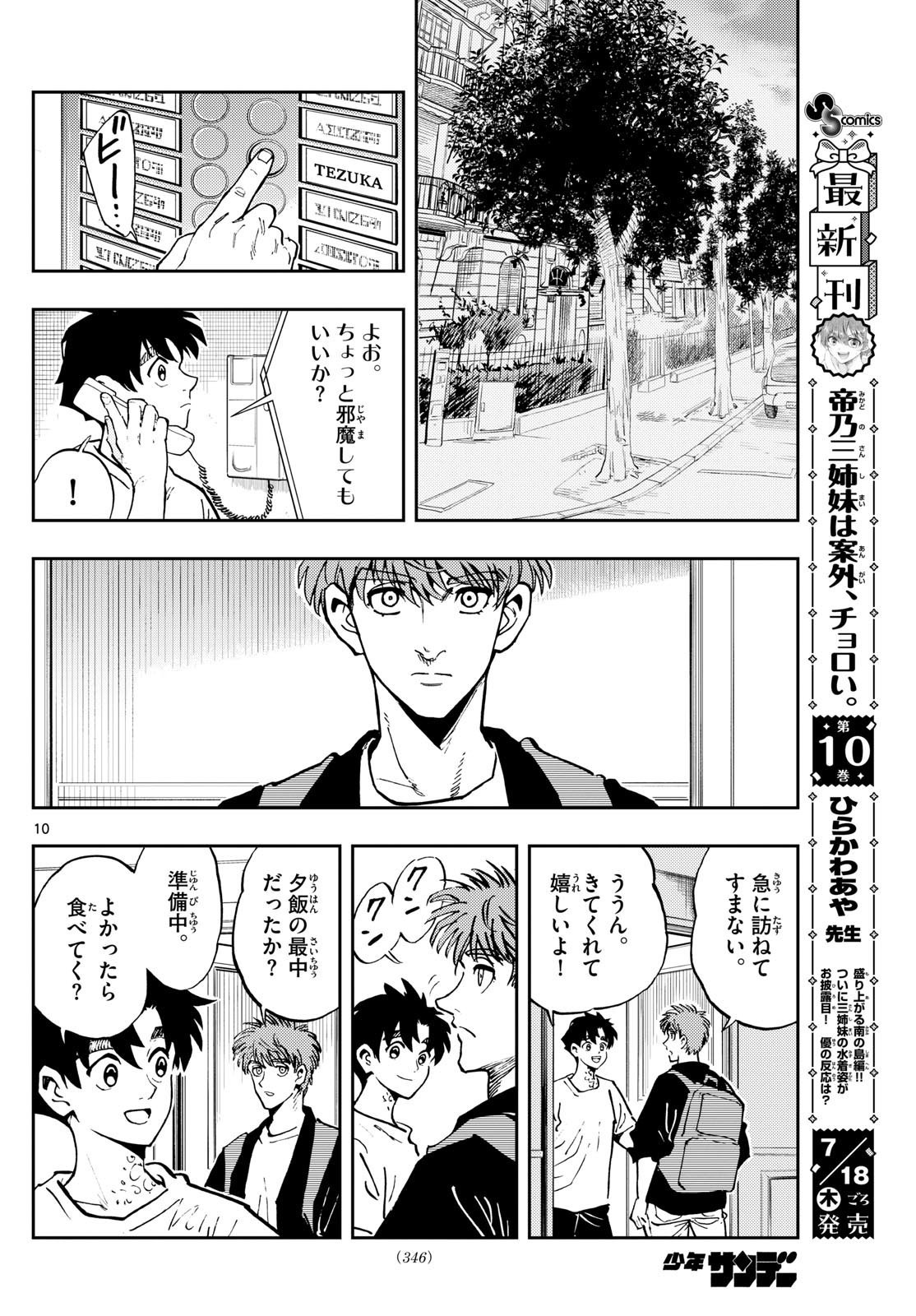 Weekly Shōnen Sunday - 週刊少年サンデー - Chapter 2024-33 - Page 343