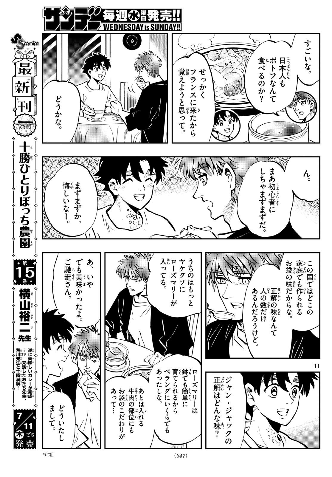 Weekly Shōnen Sunday - 週刊少年サンデー - Chapter 2024-33 - Page 344