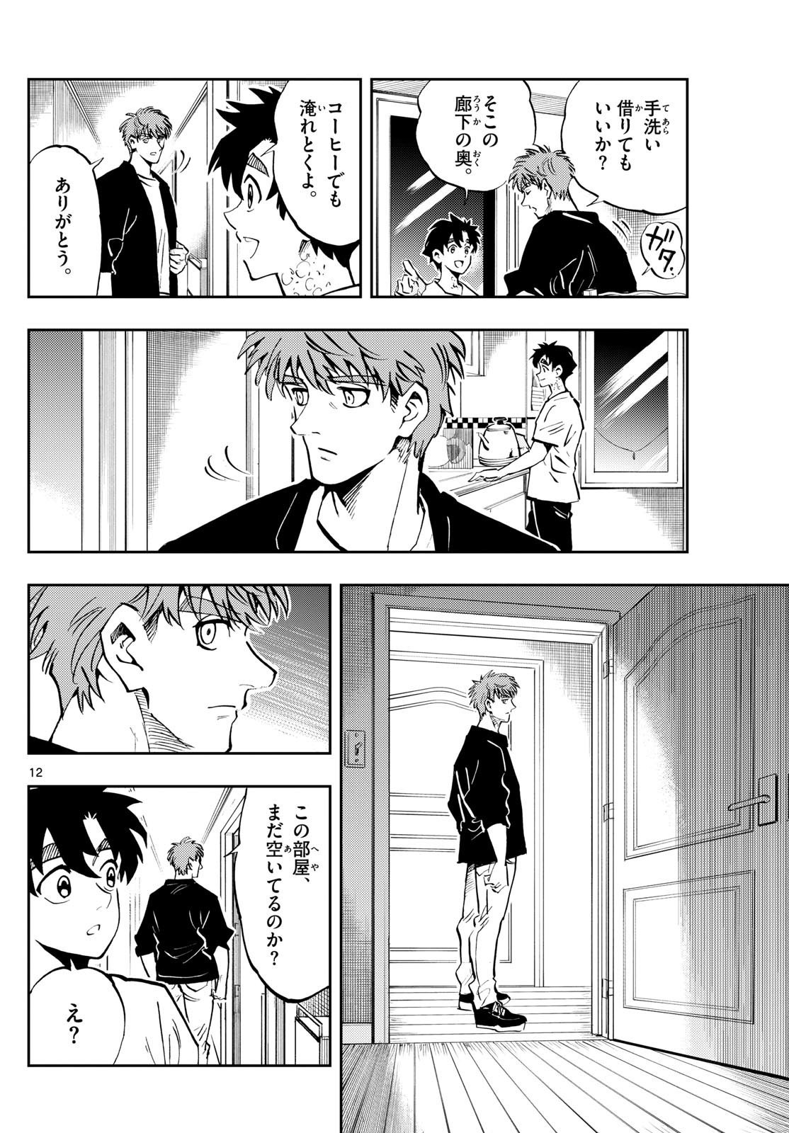 Weekly Shōnen Sunday - 週刊少年サンデー - Chapter 2024-33 - Page 345