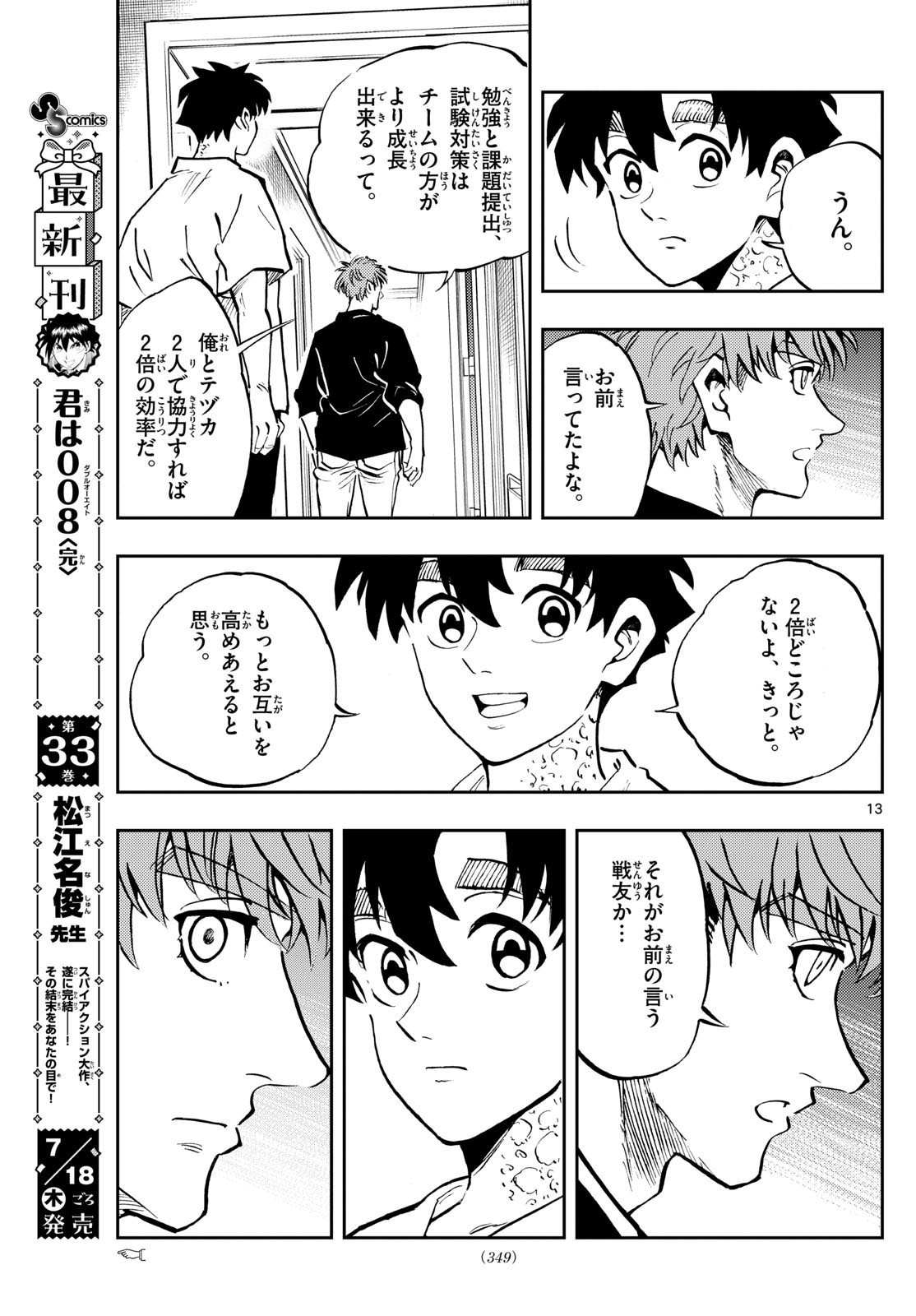 Weekly Shōnen Sunday - 週刊少年サンデー - Chapter 2024-33 - Page 346