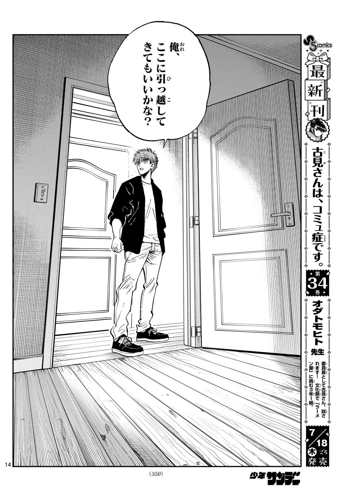 Weekly Shōnen Sunday - 週刊少年サンデー - Chapter 2024-33 - Page 347