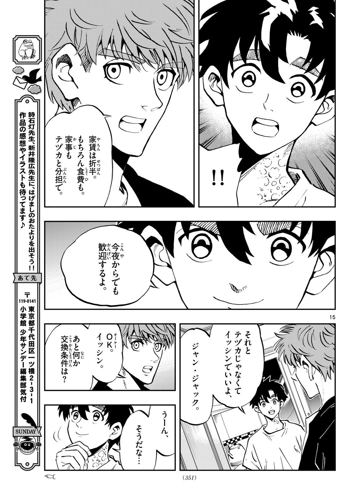 Weekly Shōnen Sunday - 週刊少年サンデー - Chapter 2024-33 - Page 348