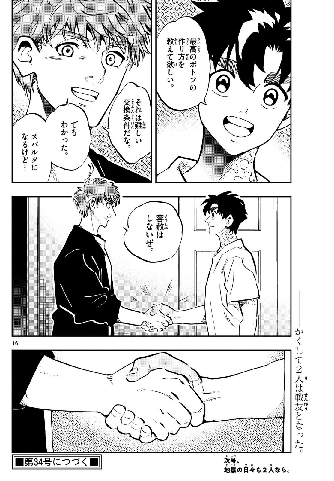 Weekly Shōnen Sunday - 週刊少年サンデー - Chapter 2024-33 - Page 349