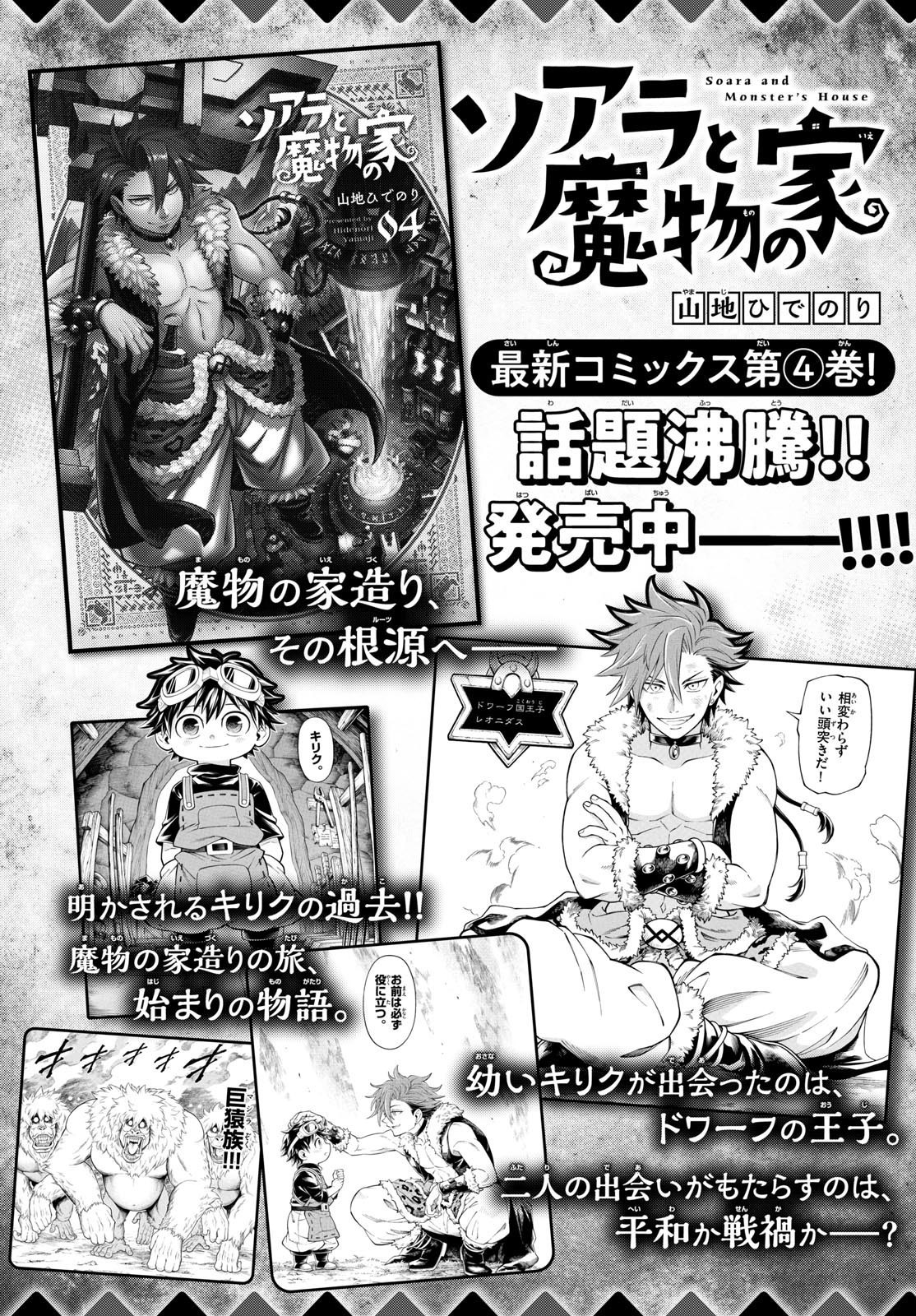 Weekly Shōnen Sunday - 週刊少年サンデー - Chapter 2024-33 - Page 350
