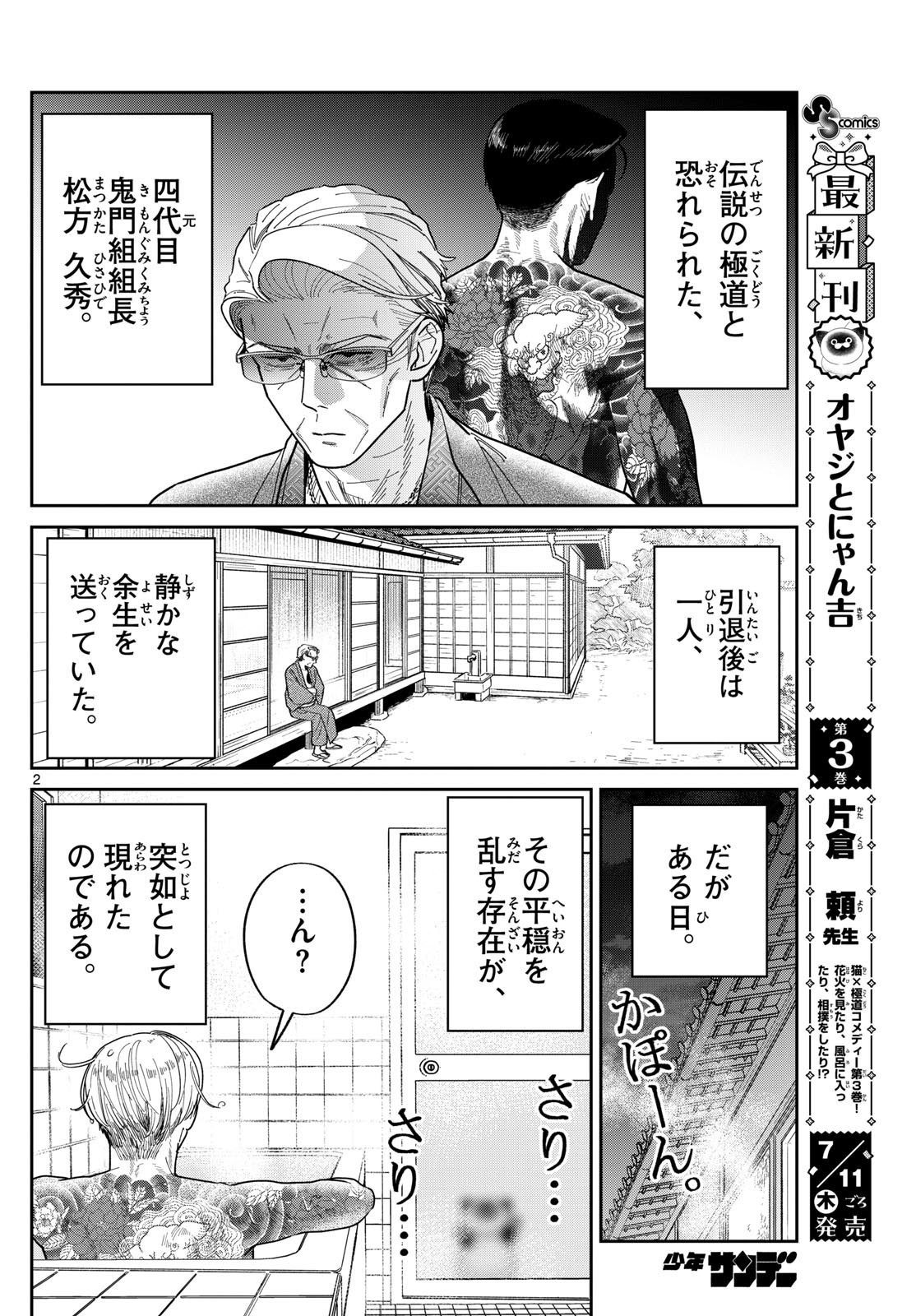 Weekly Shōnen Sunday - 週刊少年サンデー - Chapter 2024-33 - Page 353