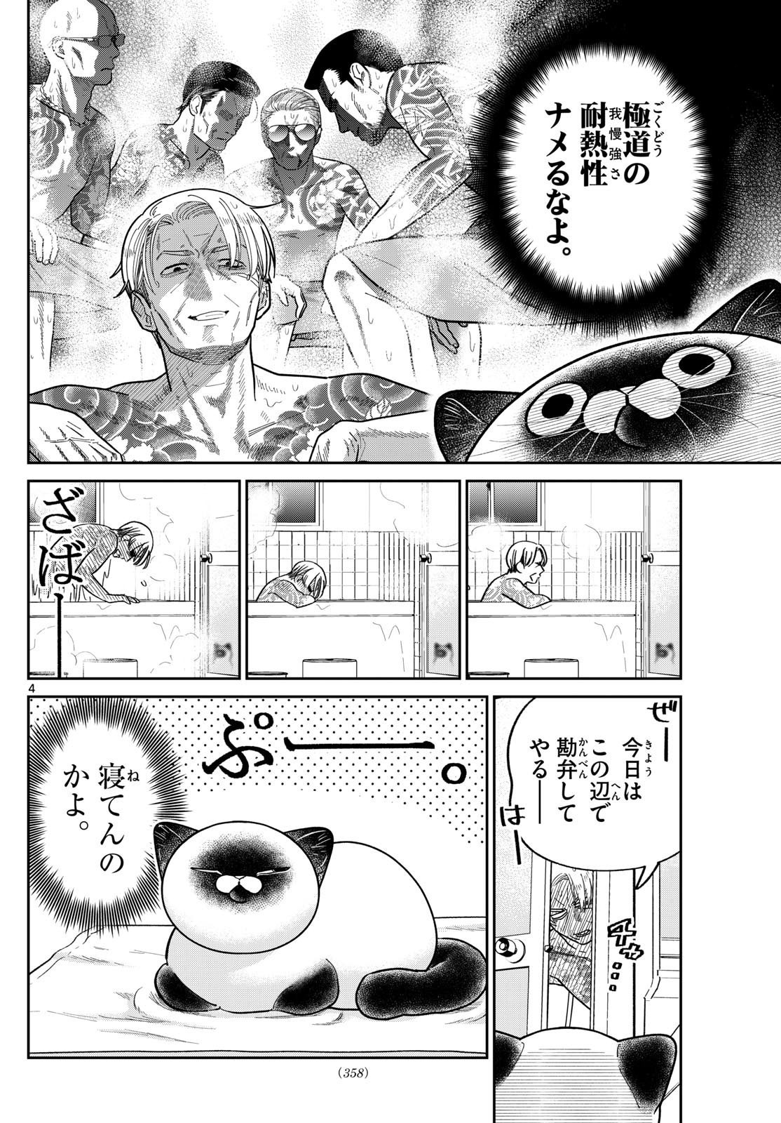 Weekly Shōnen Sunday - 週刊少年サンデー - Chapter 2024-33 - Page 355