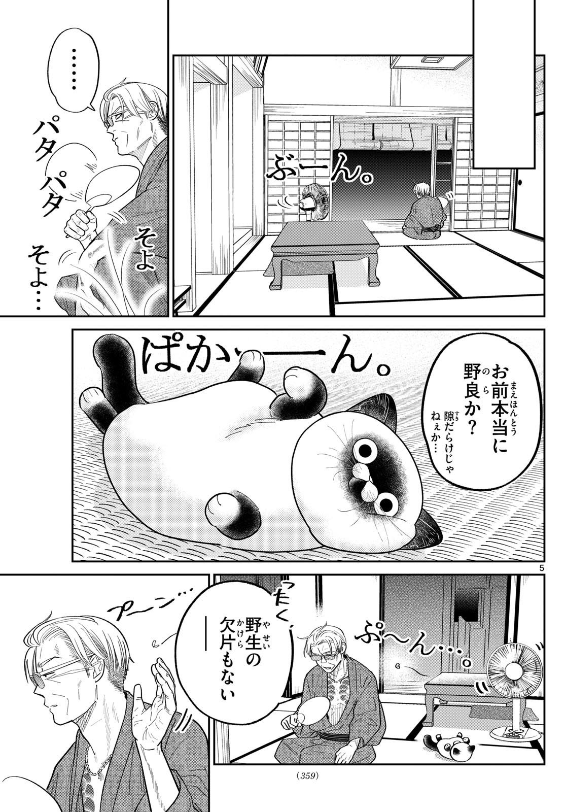 Weekly Shōnen Sunday - 週刊少年サンデー - Chapter 2024-33 - Page 356