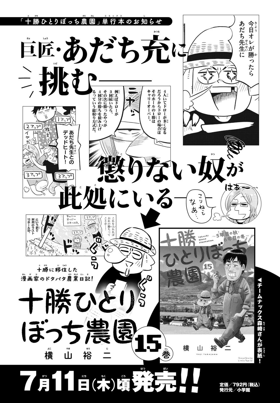 Weekly Shōnen Sunday - 週刊少年サンデー - Chapter 2024-33 - Page 364