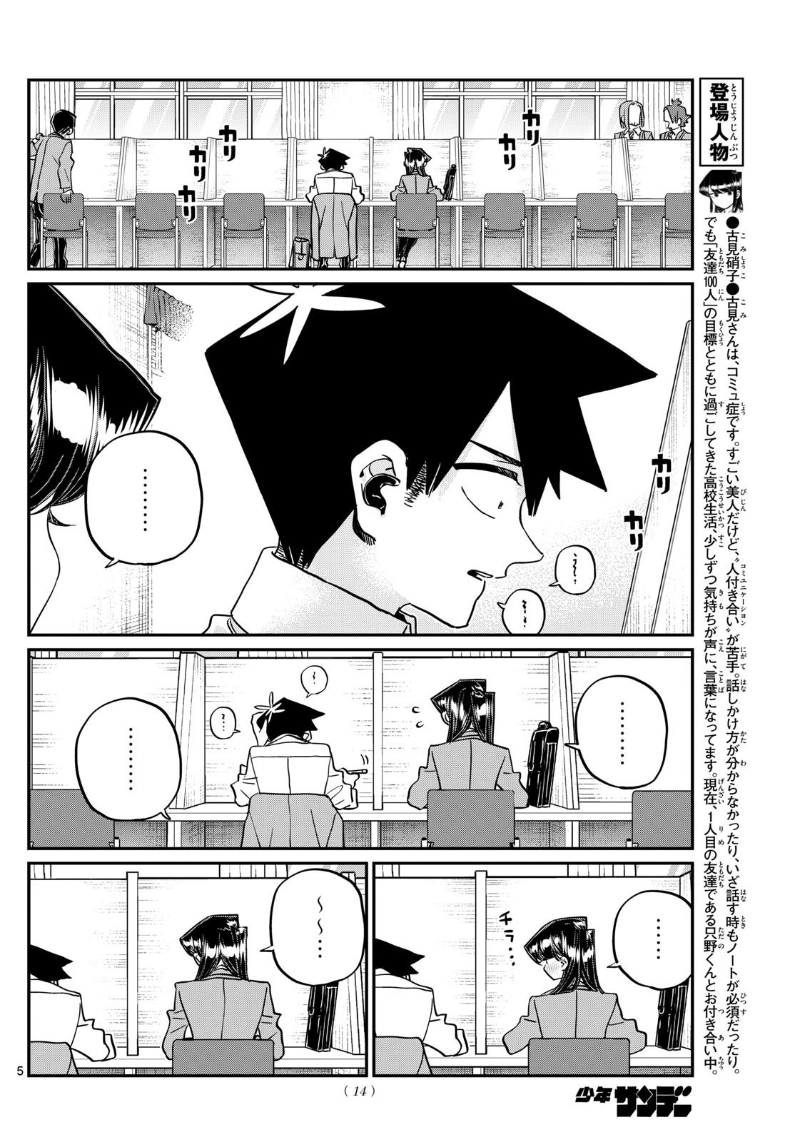 Weekly Shōnen Sunday - 週刊少年サンデー - Chapter 2024-34 - Page 14