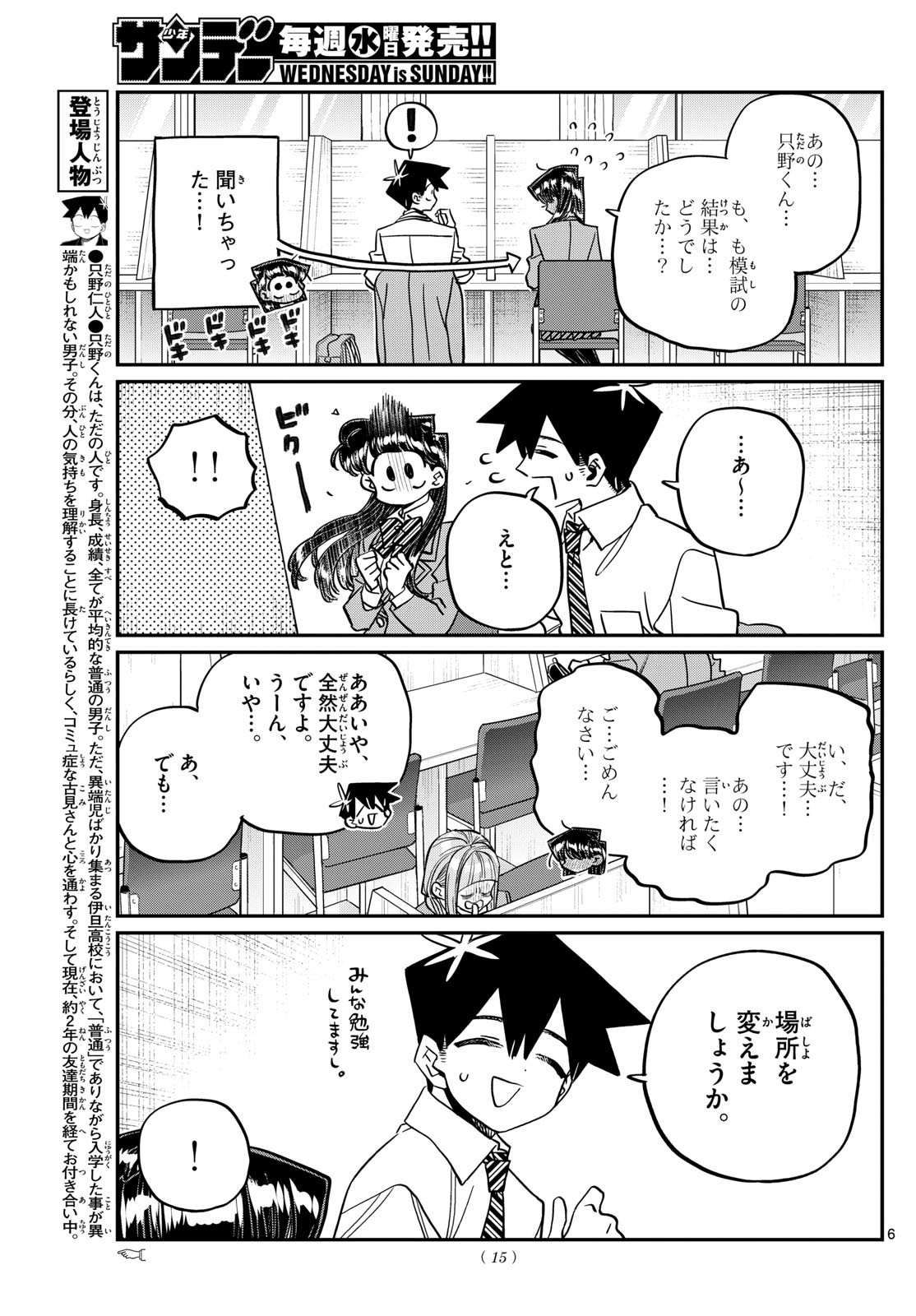 Weekly Shōnen Sunday - 週刊少年サンデー - Chapter 2024-34 - Page 15