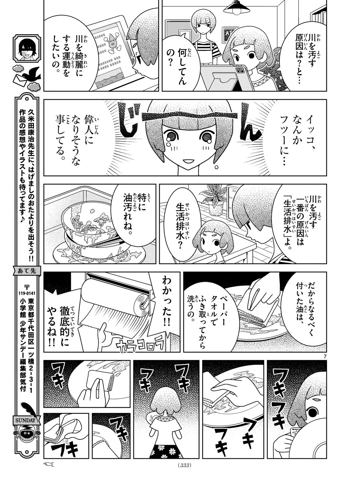 Weekly Shōnen Sunday - 週刊少年サンデー - Chapter 2024-34 - Page 331