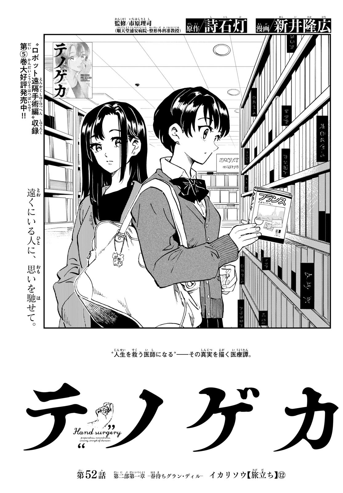 Weekly Shōnen Sunday - 週刊少年サンデー - Chapter 2024-34 - Page 333