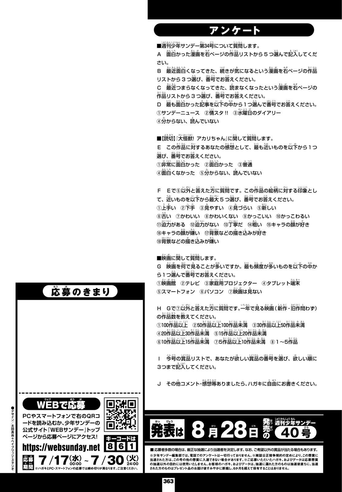 Weekly Shōnen Sunday - 週刊少年サンデー - Chapter 2024-34 - Page 359