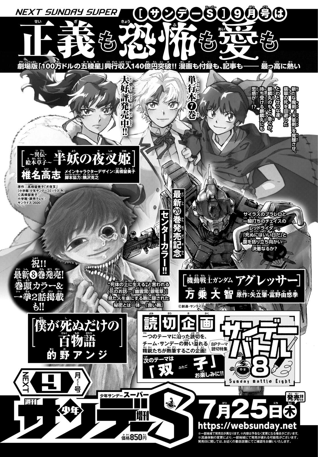 Weekly Shōnen Sunday - 週刊少年サンデー - Chapter 2024-35 - Page 373