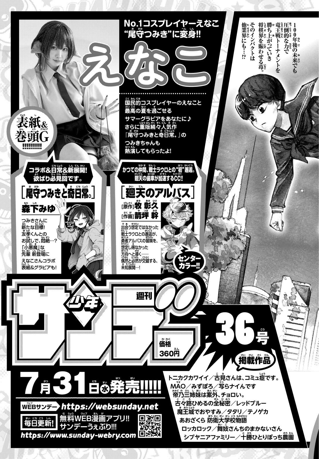 Weekly Shōnen Sunday - 週刊少年サンデー - Chapter 2024-35 - Page 375