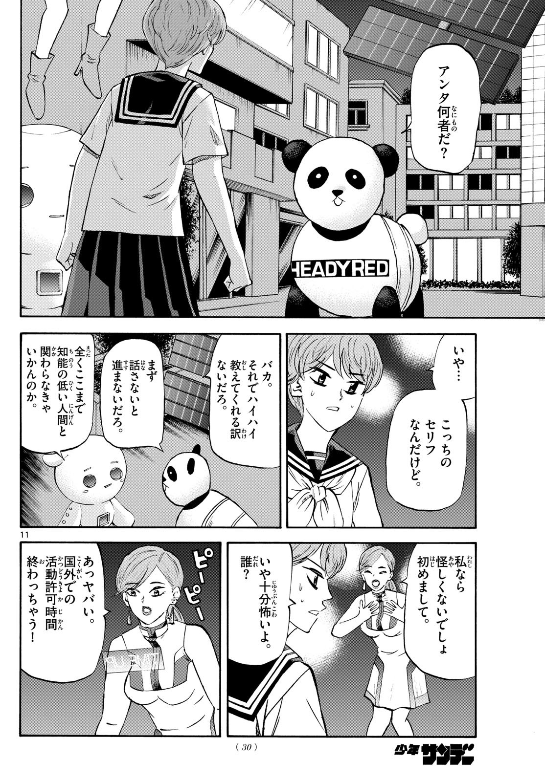 Weekly Shōnen Sunday - 週刊少年サンデー - Chapter 2024-36 - Page 29