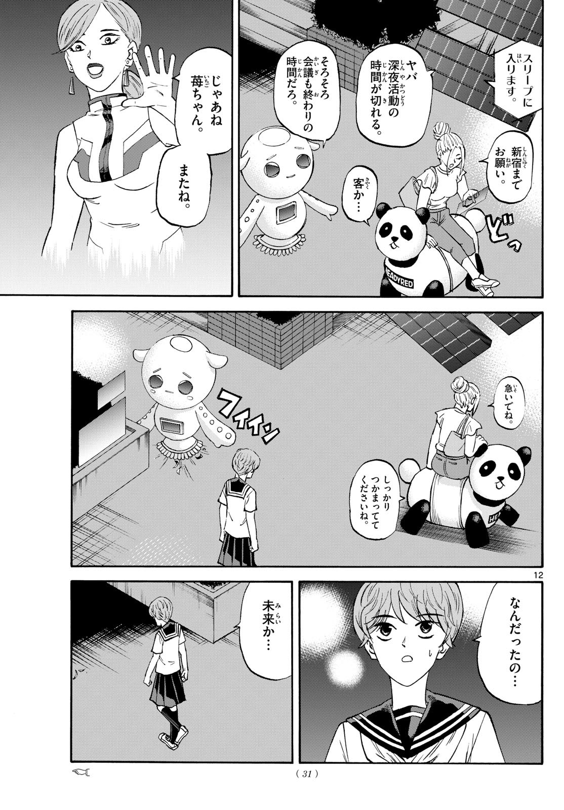 Weekly Shōnen Sunday - 週刊少年サンデー - Chapter 2024-36 - Page 30