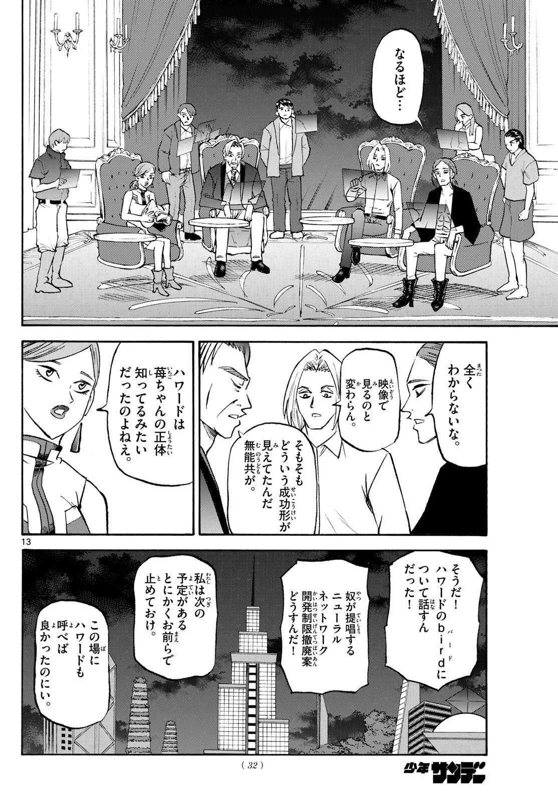 Weekly Shōnen Sunday - 週刊少年サンデー - Chapter 2024-36 - Page 31