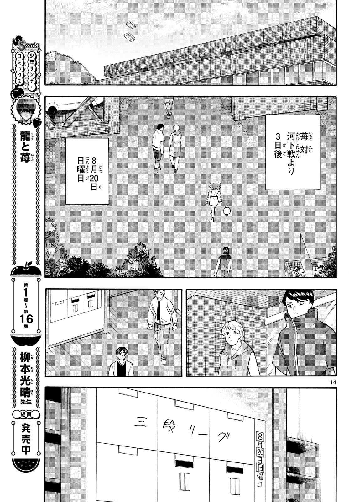 Weekly Shōnen Sunday - 週刊少年サンデー - Chapter 2024-36 - Page 32