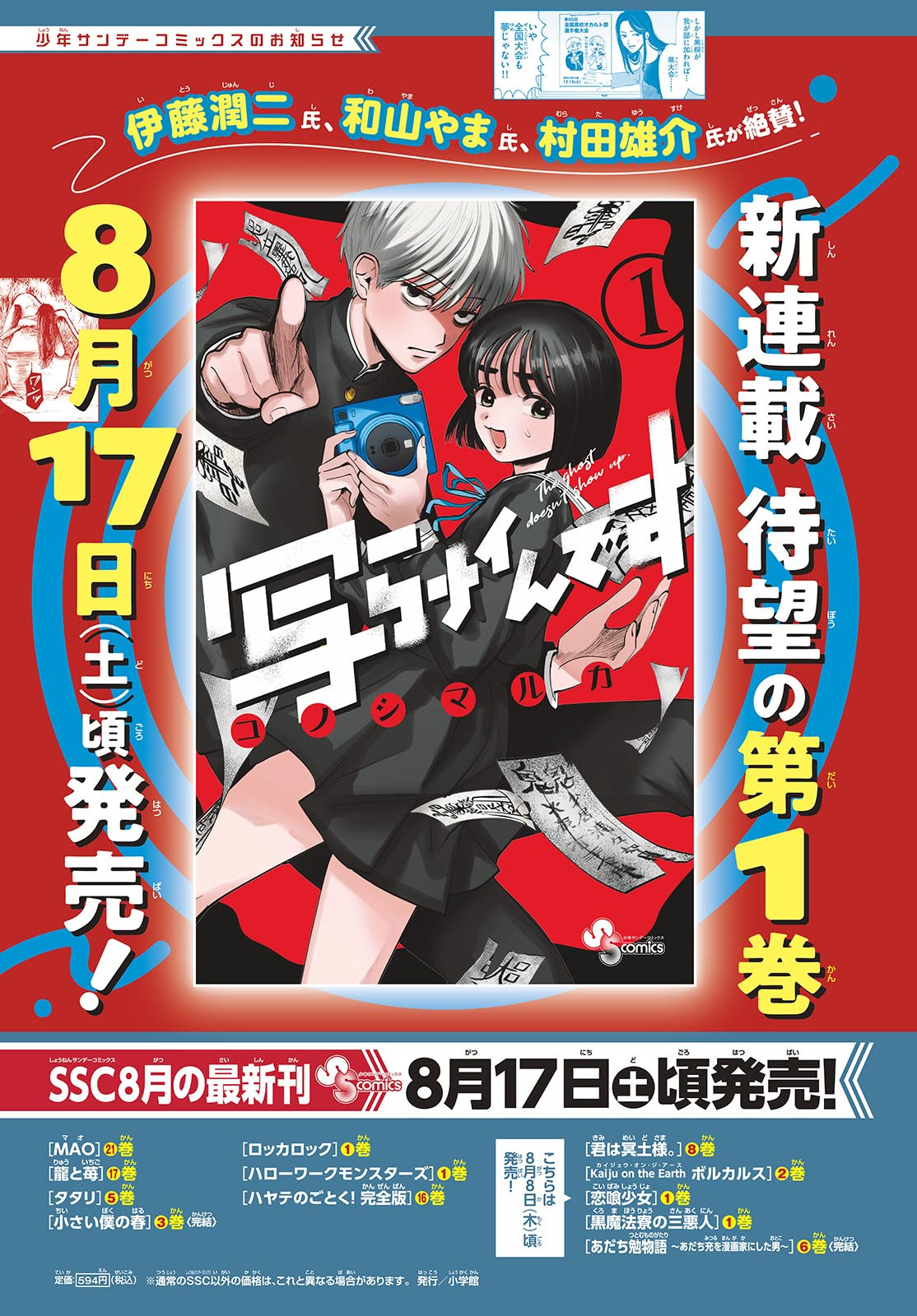 Weekly Shōnen Sunday - 週刊少年サンデー - Chapter 2024-37-38 - Page 11