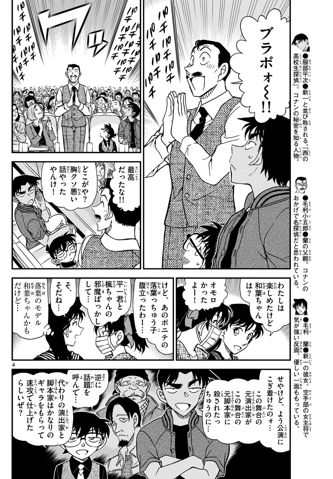 Weekly Shōnen Sunday - 週刊少年サンデー - Chapter 2024-37-38 - Page 16