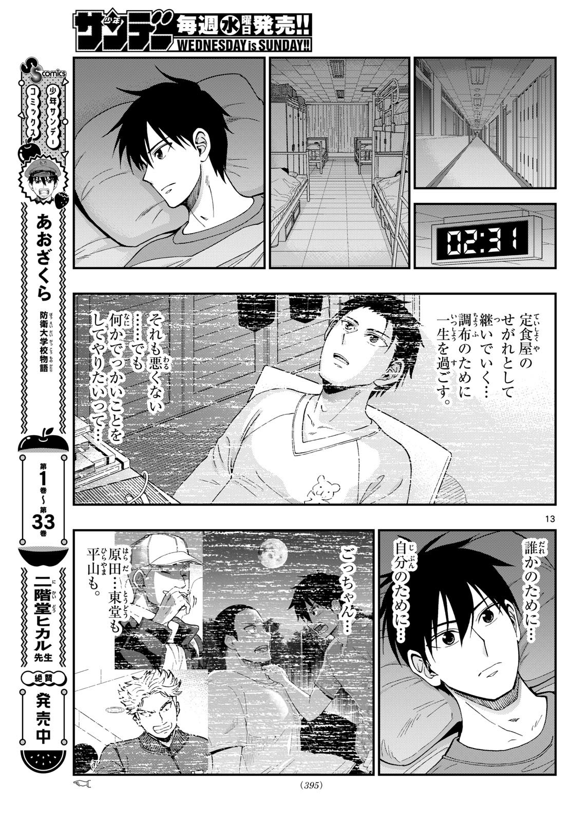 Weekly Shōnen Sunday - 週刊少年サンデー - Chapter 2024-37-38 - Page 388