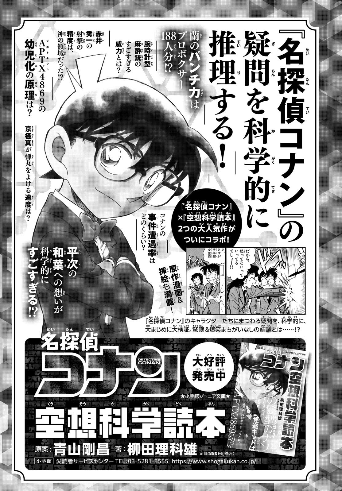 Weekly Shōnen Sunday - 週刊少年サンデー - Chapter 2024-37-38 - Page 395