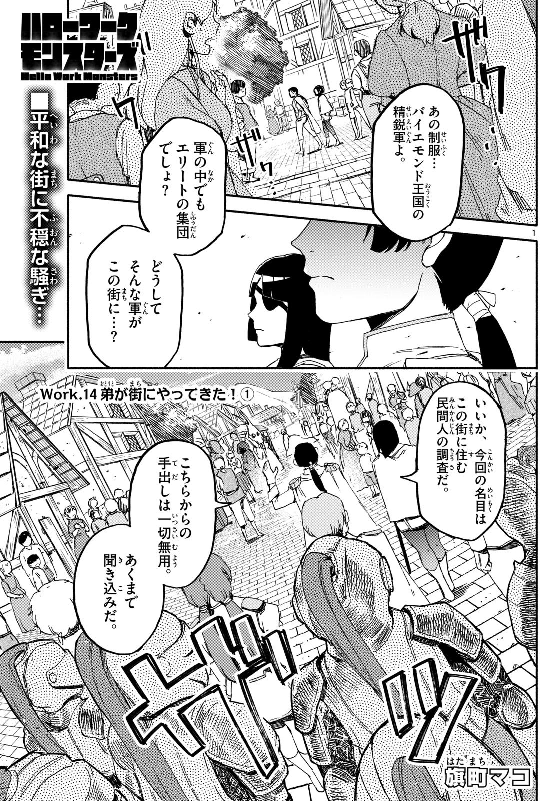 Weekly Shōnen Sunday - 週刊少年サンデー - Chapter 2024-37-38 - Page 396