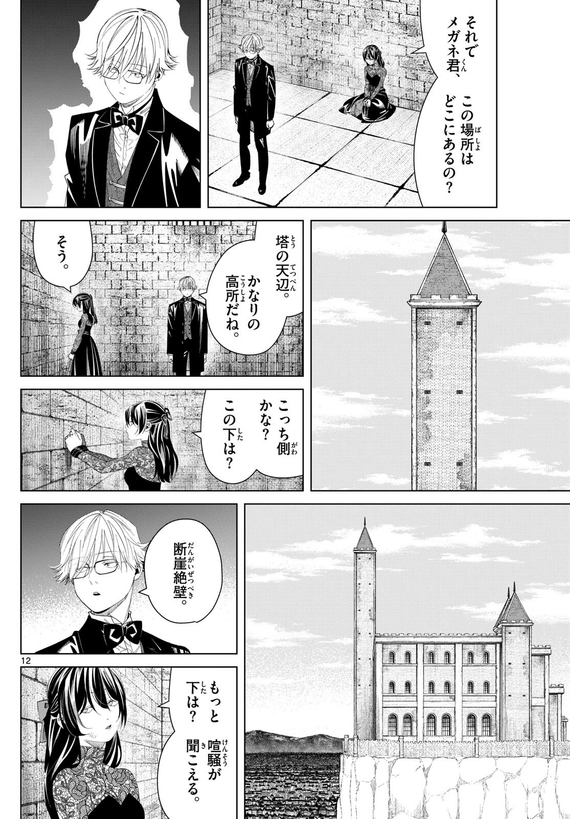 Weekly Shōnen Sunday - 週刊少年サンデー - Chapter 2024-37-38 - Page 40