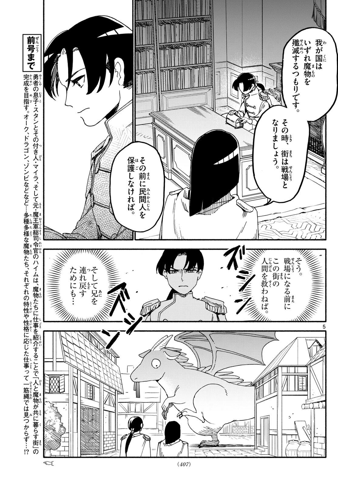 Weekly Shōnen Sunday - 週刊少年サンデー - Chapter 2024-37-38 - Page 400