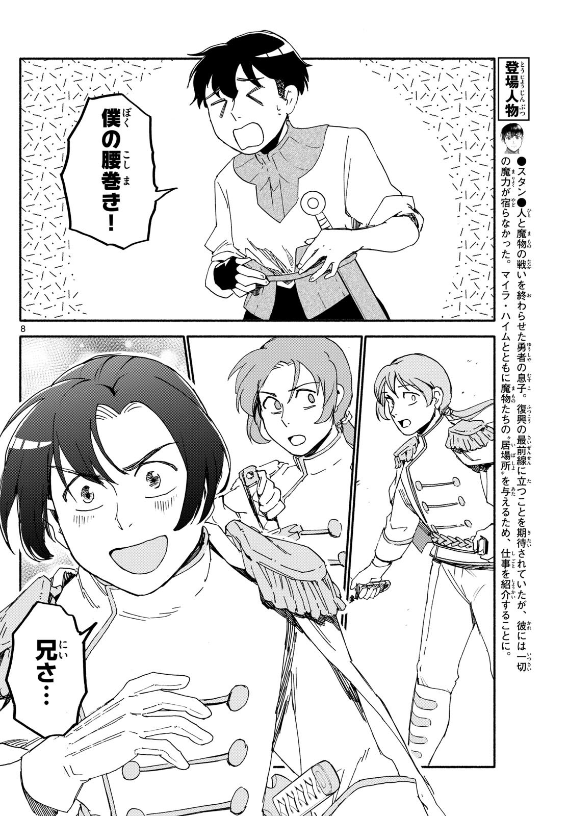 Weekly Shōnen Sunday - 週刊少年サンデー - Chapter 2024-37-38 - Page 403