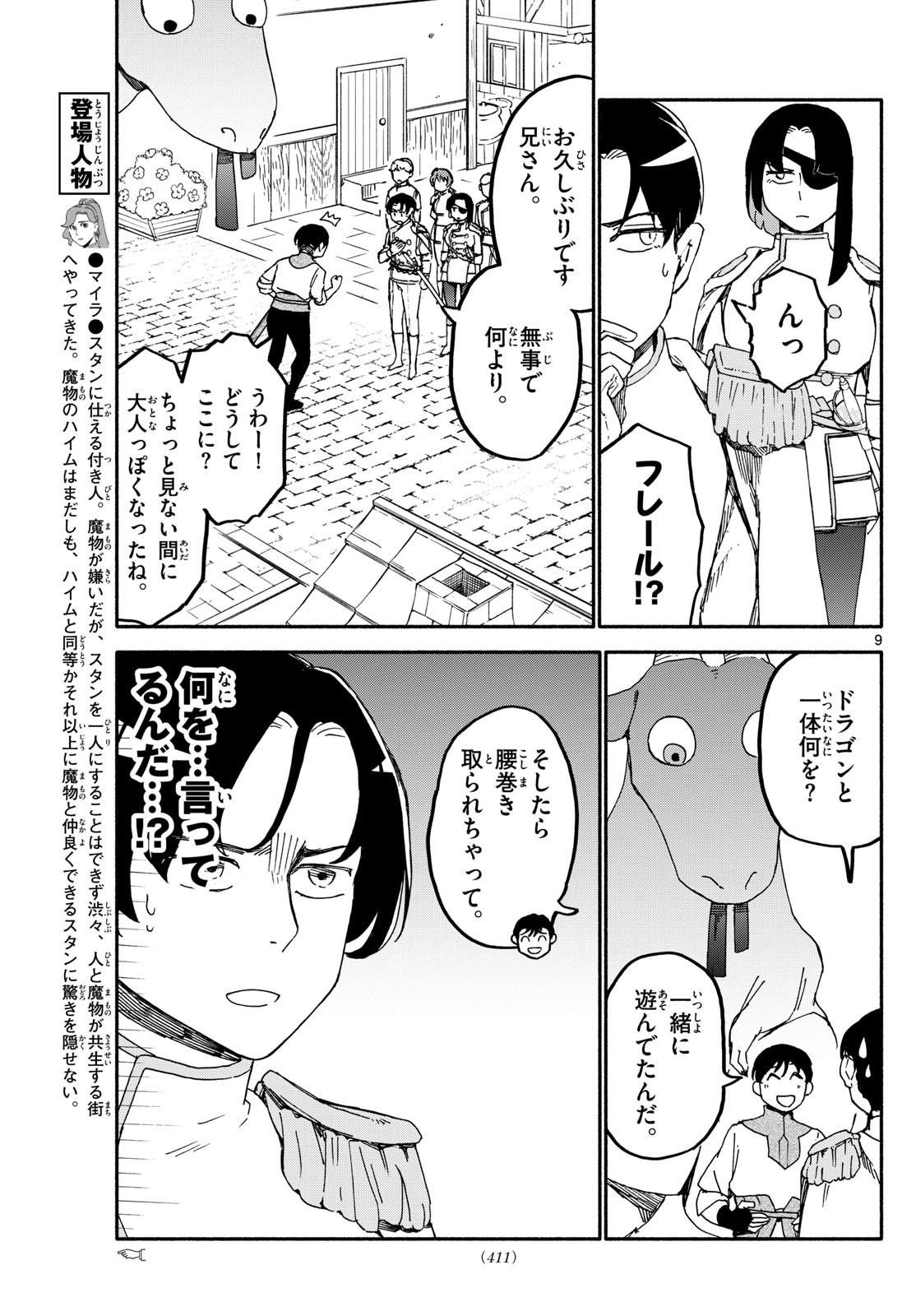 Weekly Shōnen Sunday - 週刊少年サンデー - Chapter 2024-37-38 - Page 404