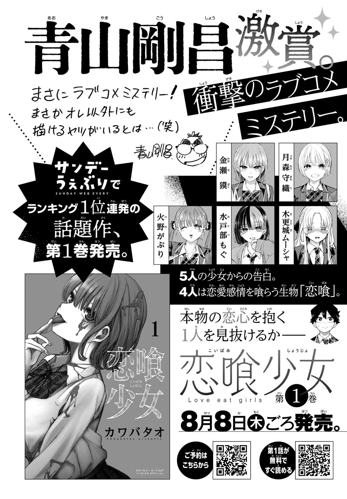 Weekly Shōnen Sunday - 週刊少年サンデー - Chapter 2024-37-38 - Page 414