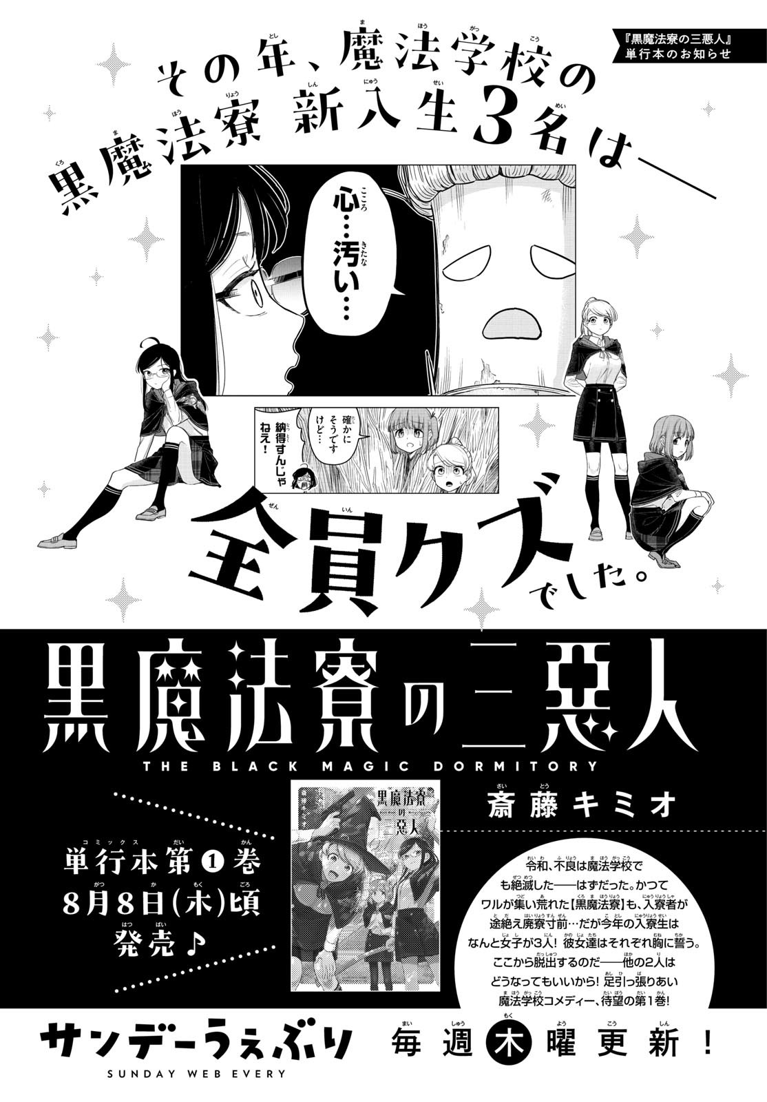 Weekly Shōnen Sunday - 週刊少年サンデー - Chapter 2024-37-38 - Page 415