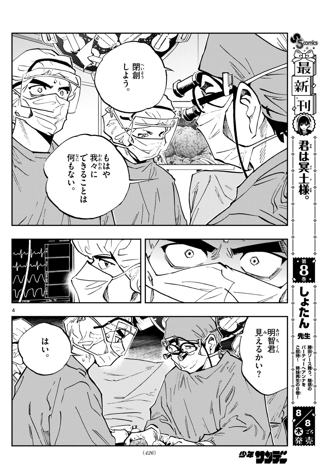 Weekly Shōnen Sunday - 週刊少年サンデー - Chapter 2024-37-38 - Page 419