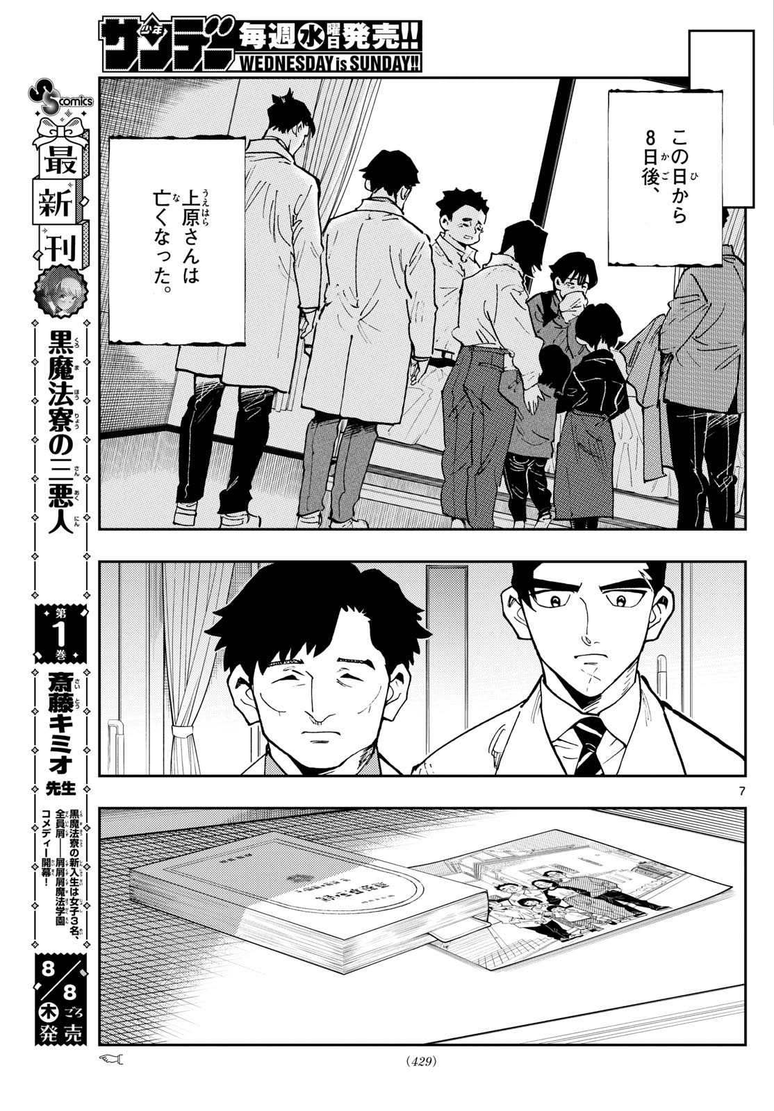 Weekly Shōnen Sunday - 週刊少年サンデー - Chapter 2024-37-38 - Page 422