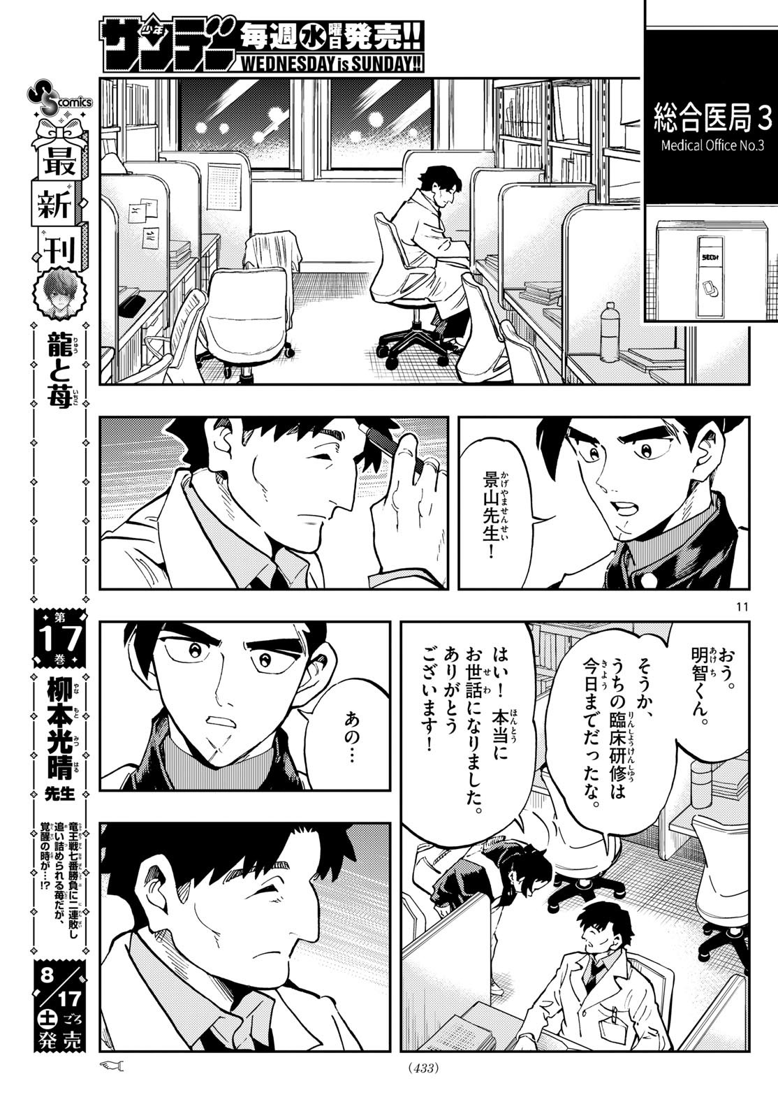 Weekly Shōnen Sunday - 週刊少年サンデー - Chapter 2024-37-38 - Page 426