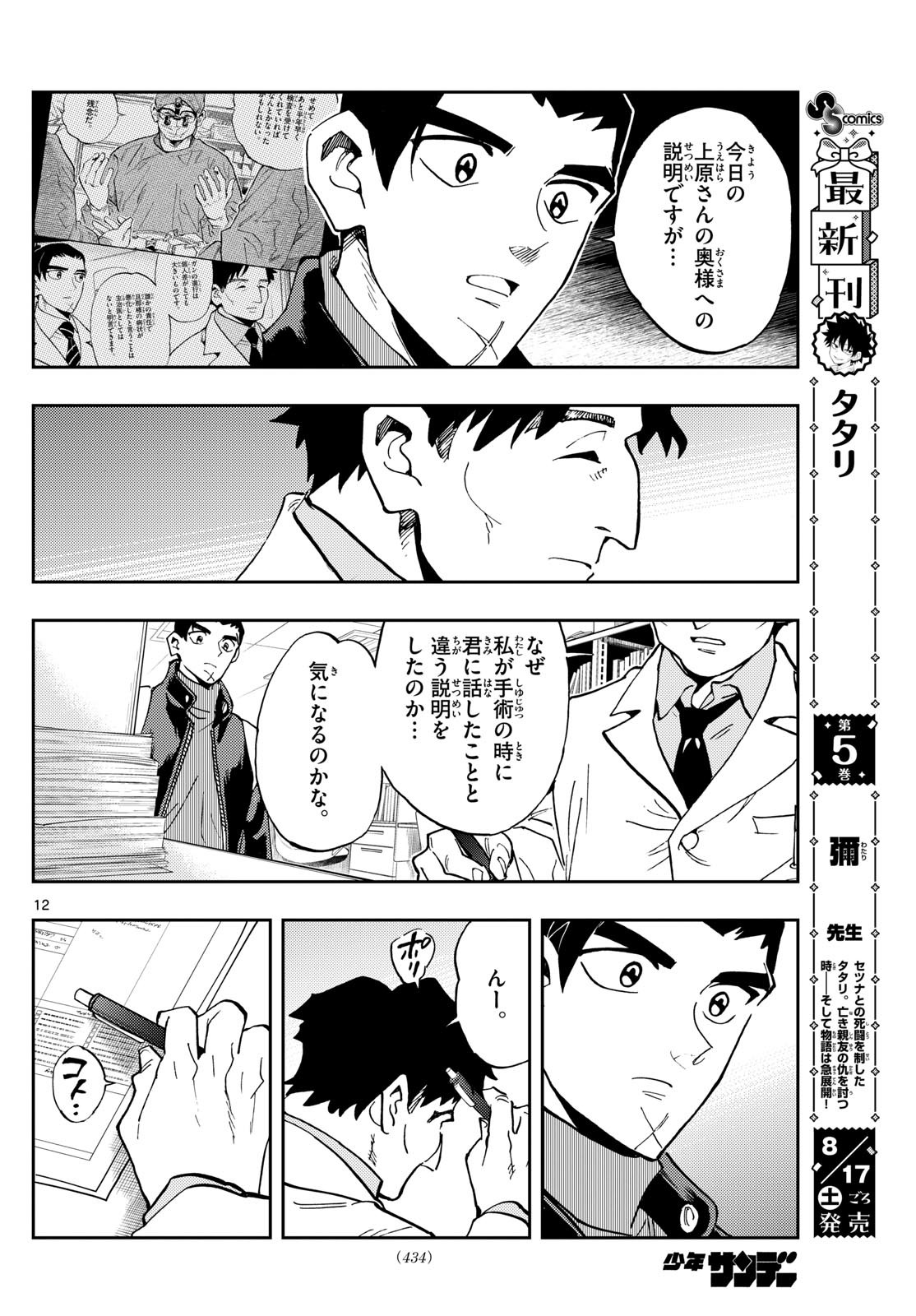 Weekly Shōnen Sunday - 週刊少年サンデー - Chapter 2024-37-38 - Page 427