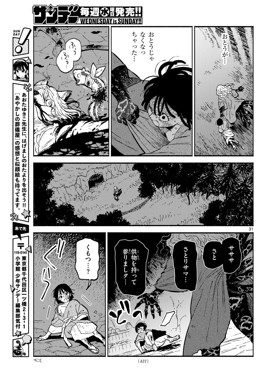 Weekly Shōnen Sunday - 週刊少年サンデー - Chapter 2024-40 - Page 427