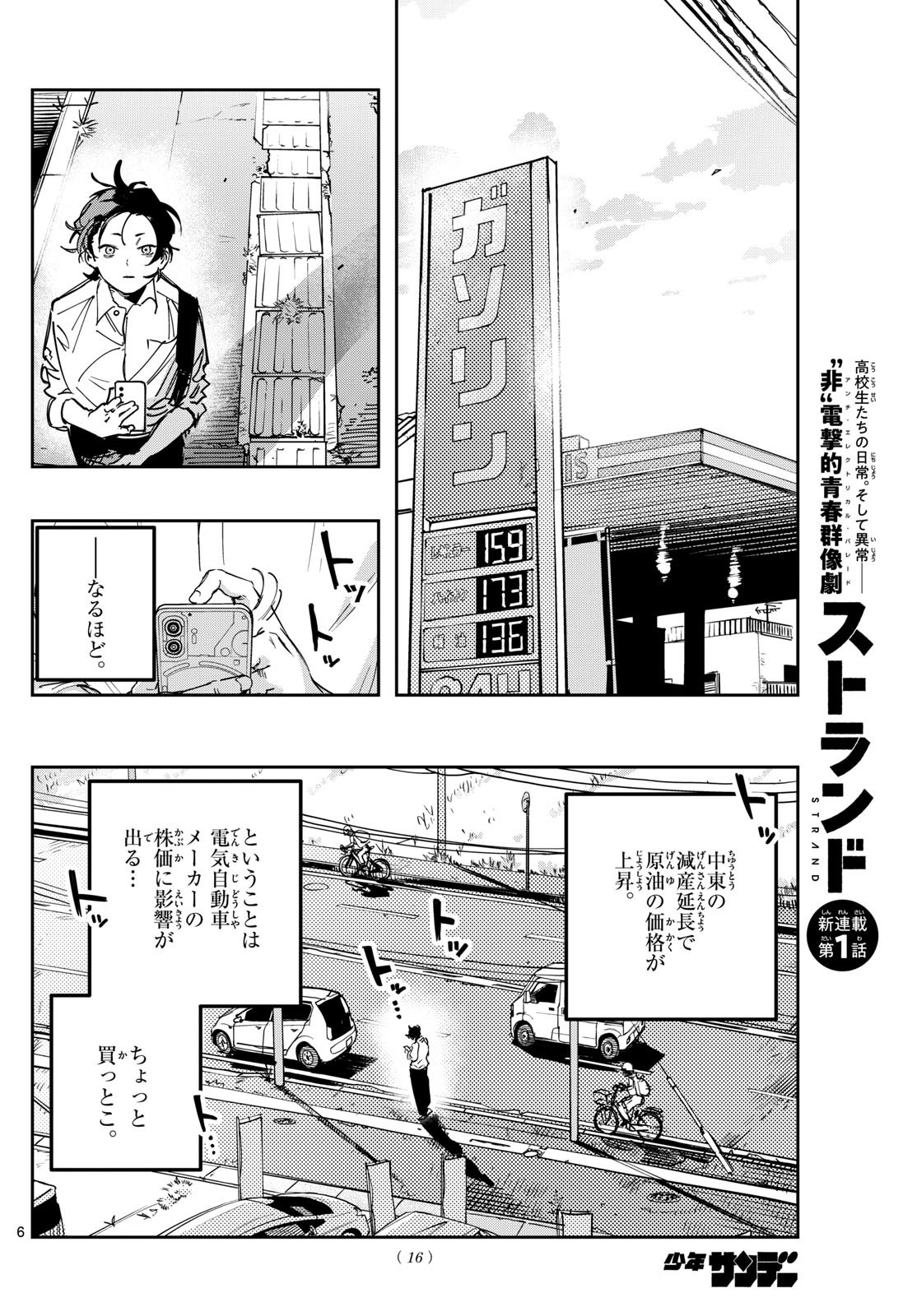 Weekly Shōnen Sunday - 週刊少年サンデー - Chapter 2024-41 - Page 14