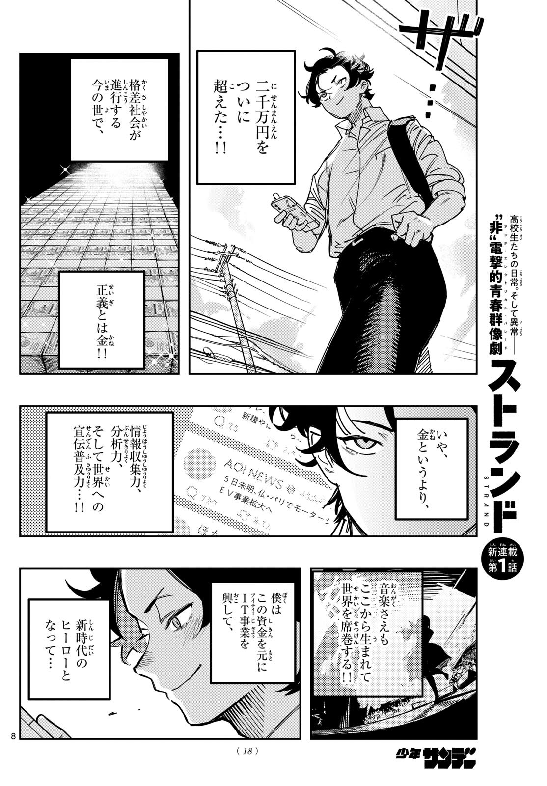 Weekly Shōnen Sunday - 週刊少年サンデー - Chapter 2024-41 - Page 16