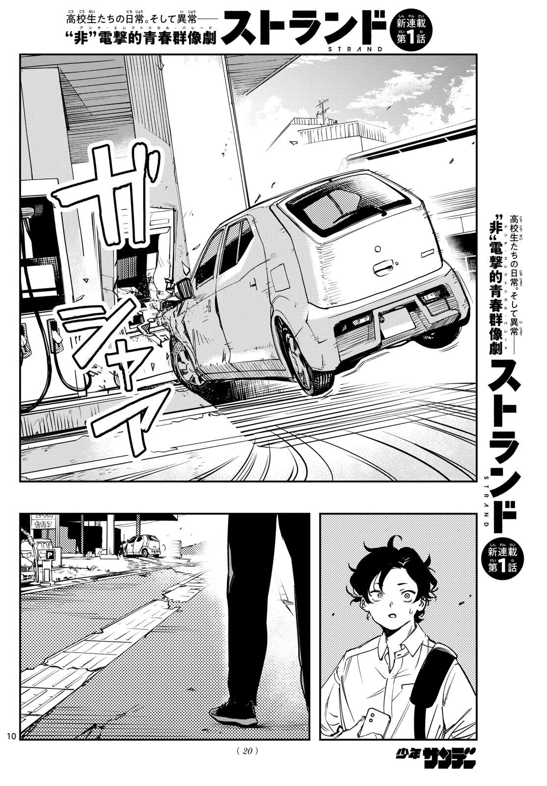 Weekly Shōnen Sunday - 週刊少年サンデー - Chapter 2024-41 - Page 18