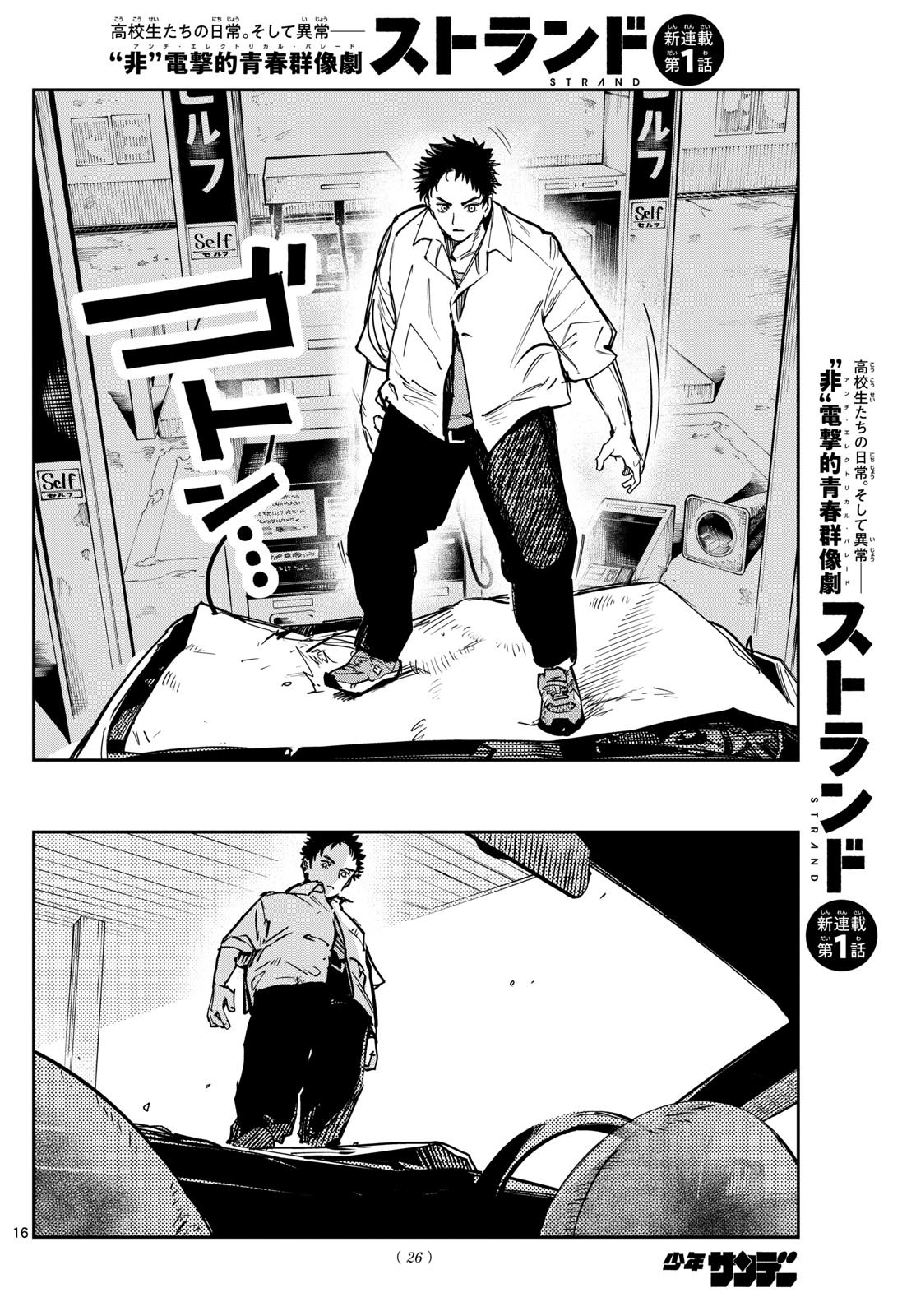 Weekly Shōnen Sunday - 週刊少年サンデー - Chapter 2024-41 - Page 24