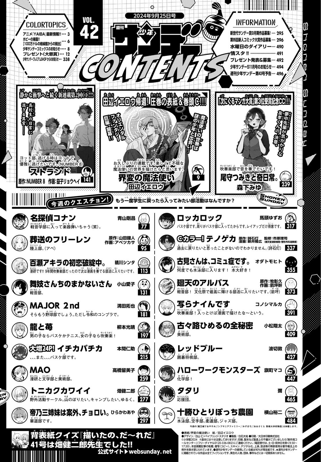 Weekly Shōnen Sunday - 週刊少年サンデー - Chapter 2024-42 - Page 495