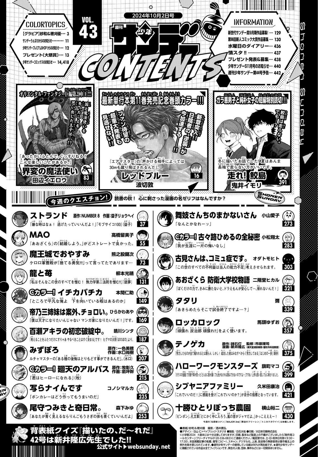 Weekly Shōnen Sunday - 週刊少年サンデー - Chapter 2024-43 - Page 2