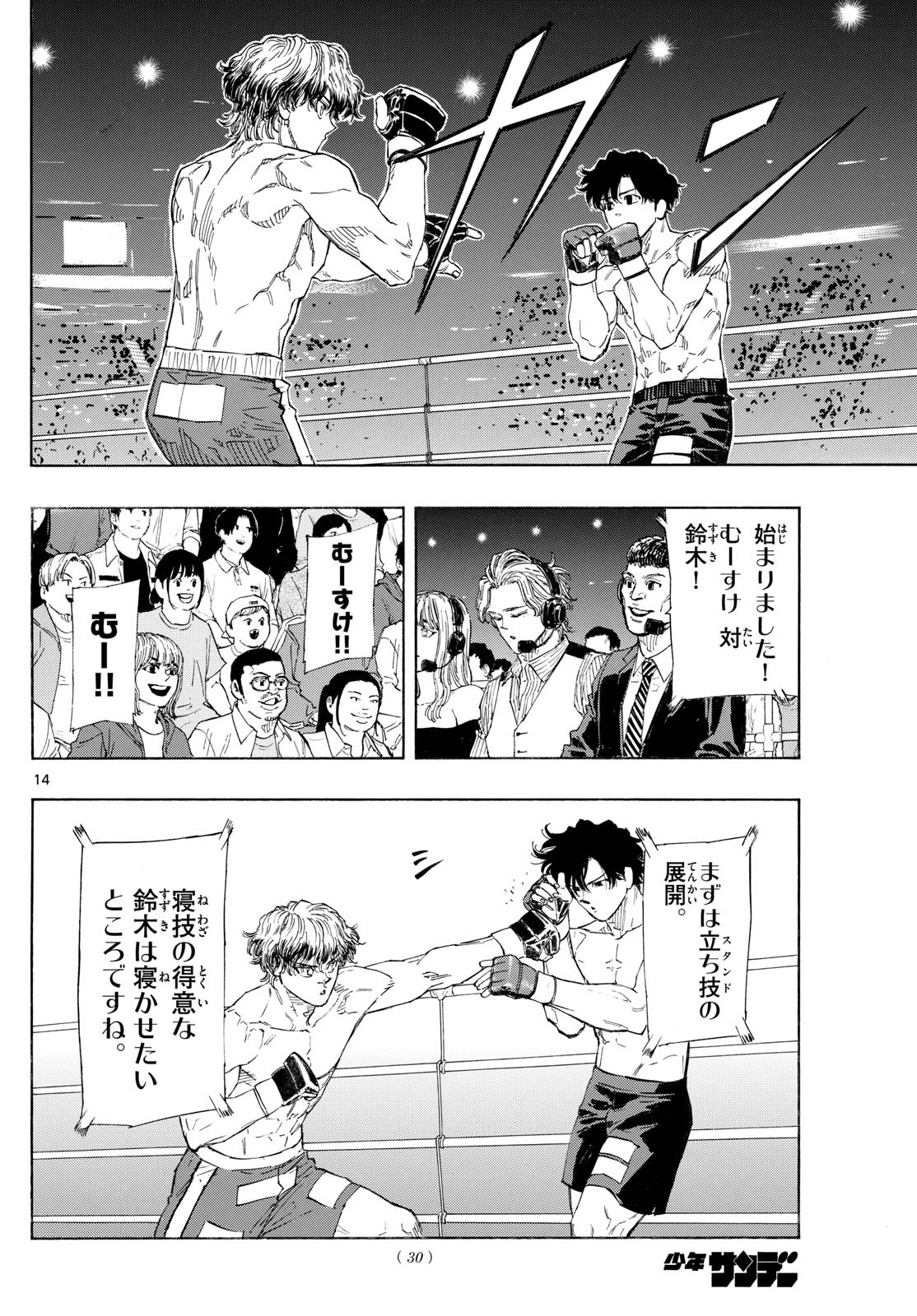 Weekly Shōnen Sunday - 週刊少年サンデー - Chapter 2024-43 - Page 29
