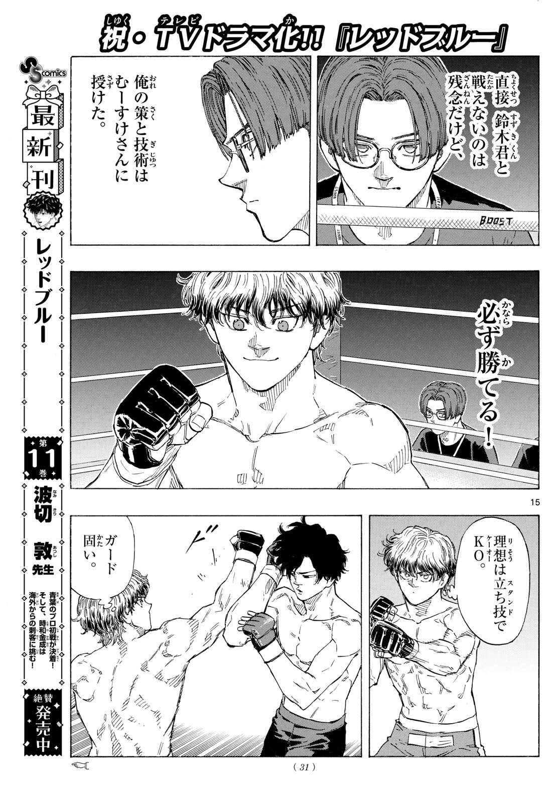 Weekly Shōnen Sunday - 週刊少年サンデー - Chapter 2024-43 - Page 30